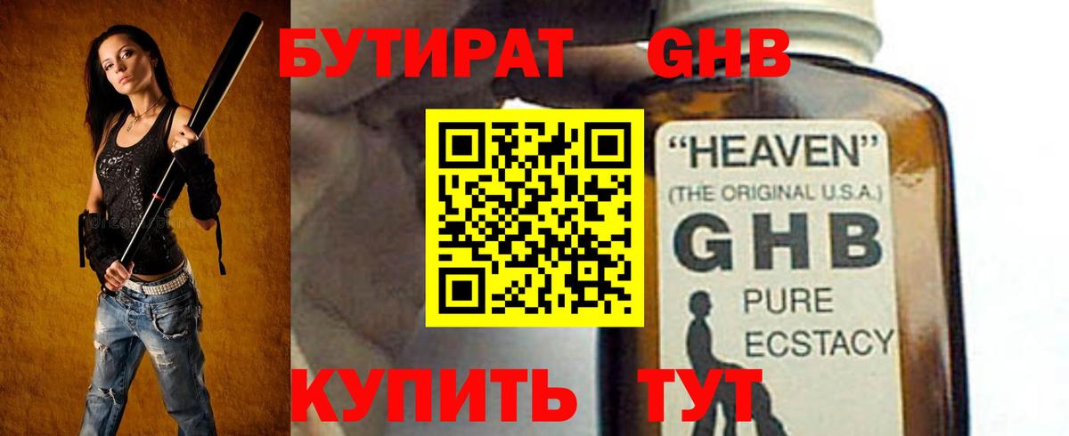 БУТИРАТ Butirat Маркс
