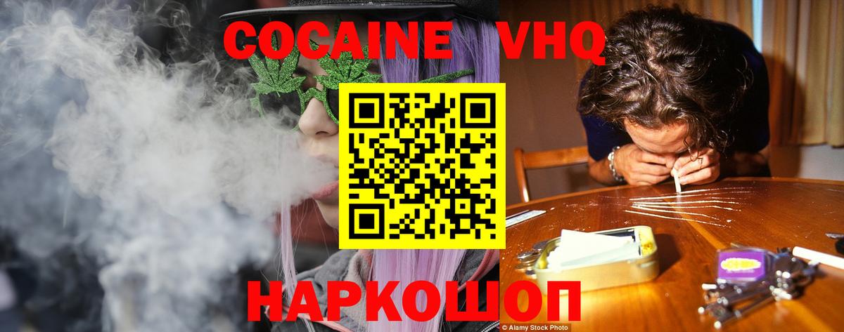 Кокаин VHQ  Вход с VPN  COCAIN Эквадор  Маркс 