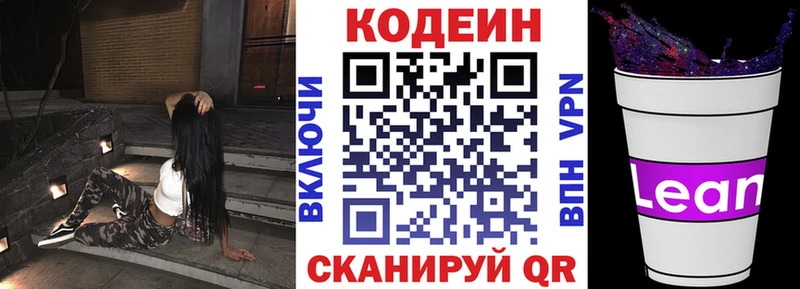 купить  цена  Маркс  Кодеин напиток Lean (лин) 
