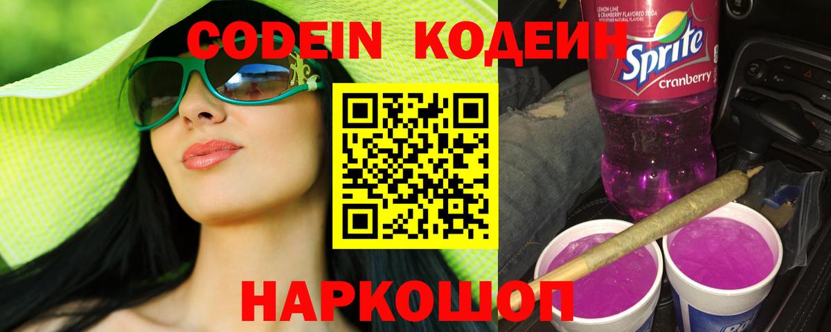 Кодеиновый сироп Lean Purple Drank Маркс