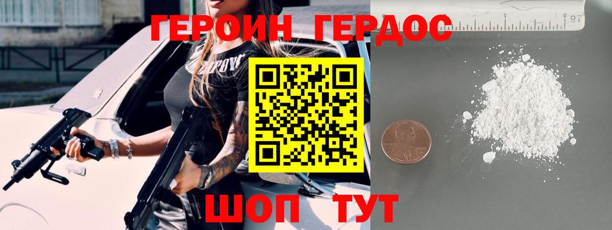 Героин  Героин хмурый  Вход с VPN  Маркс 