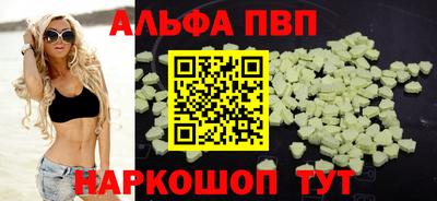 альфа пвп Апрелевка